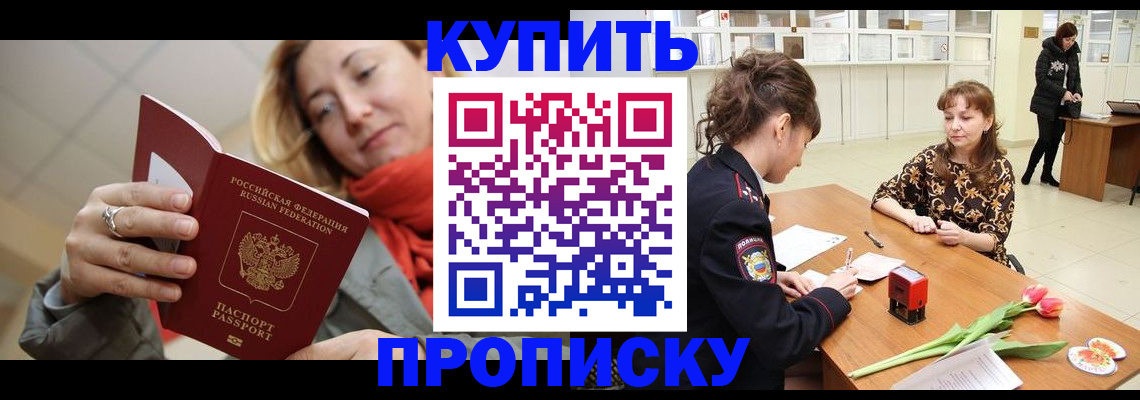 прописка от собственника в Башкортостане