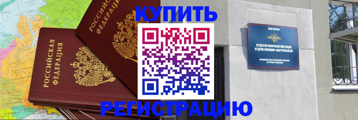 прописка законно в Башкортостане