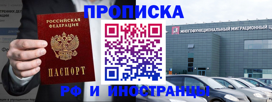 прописка штамп в Башкортостане