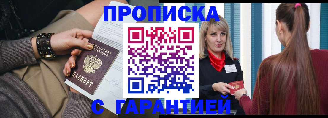 временная регистрация надежно в Башкортостане