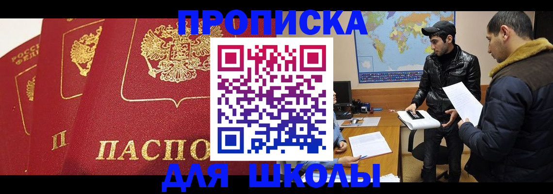 временная регистрация купить в Башкортостане
