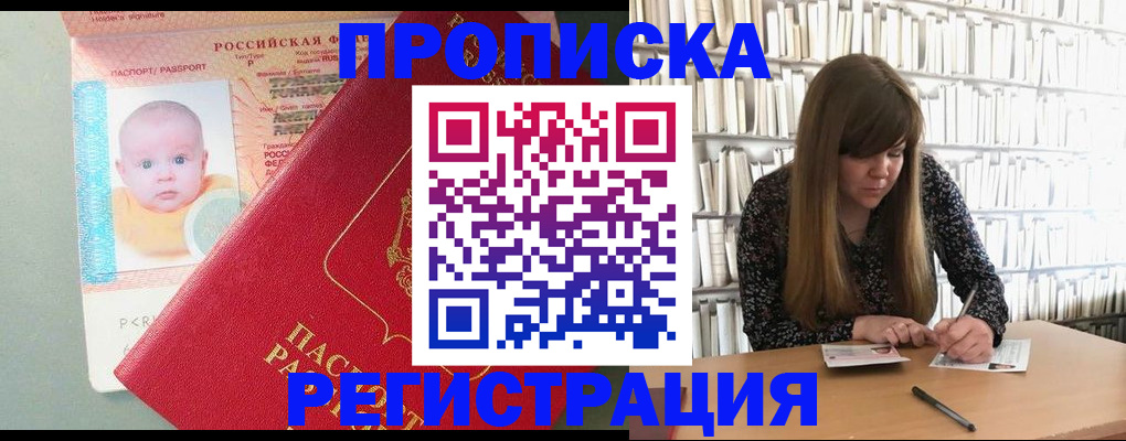 временная регистрация в Башкортостане