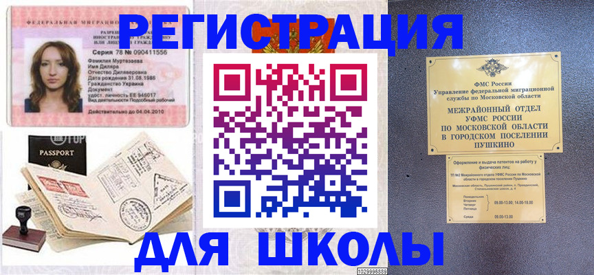 временная регистрация госуслуги в Башкортостане